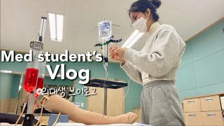 Eng) 의대생vlog | 호흡기내과 실습😷구독자 50만+이벤트! 발표 스트레스 극복하기💪Korean medical student's vlog