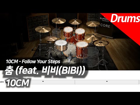 춤 (feat. 비비) - 10CM