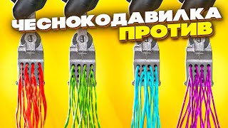 ЧЕСНОКОДАВИЛКА В МЯСО! ЧЕСНОКОДАВКА ПРОТИВ ВКУСНЯШЕК! КТО СИЛЬНЕЕ?