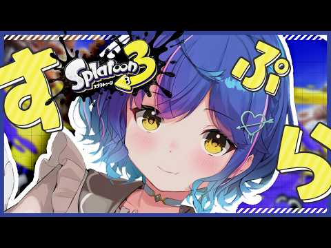 ✯┊スプラトゥーン3┊ジェッパマーーーーーーーーンに〖 天宮こころ / にじさんじ 〗