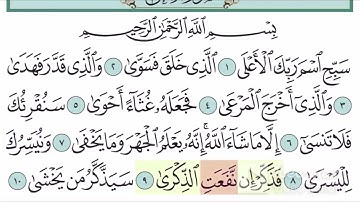 سورة الأعلى آية (6-10)