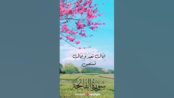 سورة الفاتحة المصحف المرتل الشيخ مصطفى خميس #مصطفى_خميس