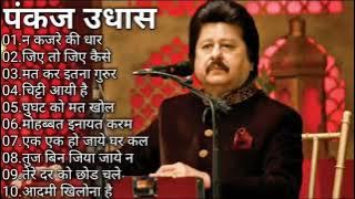 Best of Pankaj Udhas    bollywood Hindi songs    Hindi gane Top ❤️   Ghazal  PankajUdhas 🥰❣️