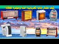 أفضل 5 دفايات كهربائية في 2025 كيف تختار دفاية كهربائية آمنة وموفرة للطاقة