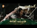 المؤسس عثمان الحلقة 121 فتح باب القلعة