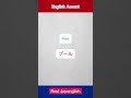 English accent vs Real Japanese v13🃏🎹 #shorts #japanese #japanglish #english #trendingshorts
