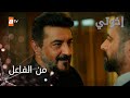 من الفاعل الحلقة 57 إخواتي من الفاعل الحلقة 57 إخواتي