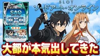 スマスロ　Lスロット ソードアート・オンラインB2 Lスロット ソードアート・オンラインB2（スマスロユニット付き）