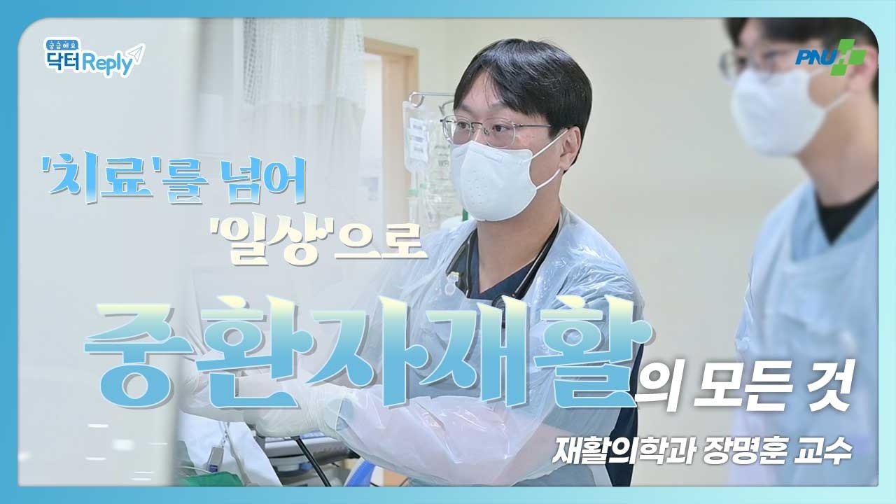 Time is Muscle, 치료를 넘어 일상으로 | 중환자 재활의 모든 것