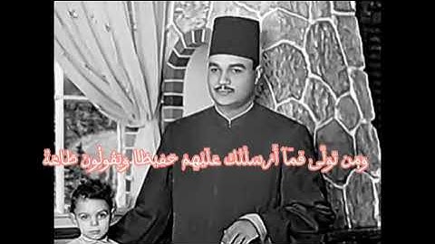 {مآ أَصَابَكَ مِنۡ حَسَنَة فَمِنَ ٱللَّه} ما تيسر من سورة النساء للشيخ ابو العينين شعيشع(رحمه الله)