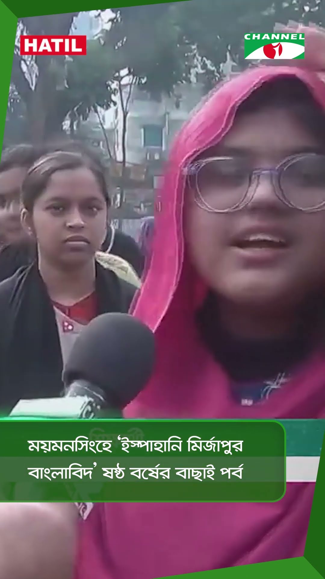 ময়মনসিংহে ‘ইস্পাহানি মির্জাপুর বাংলাবিদ’ ষষ্ঠ বর্ষের বাছাই পর্ব || Channel i News