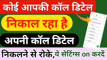 ये सेटिंग on करदो आपकी कॉल डिटेल कोई न निकाल पायेगा || vi call details new update