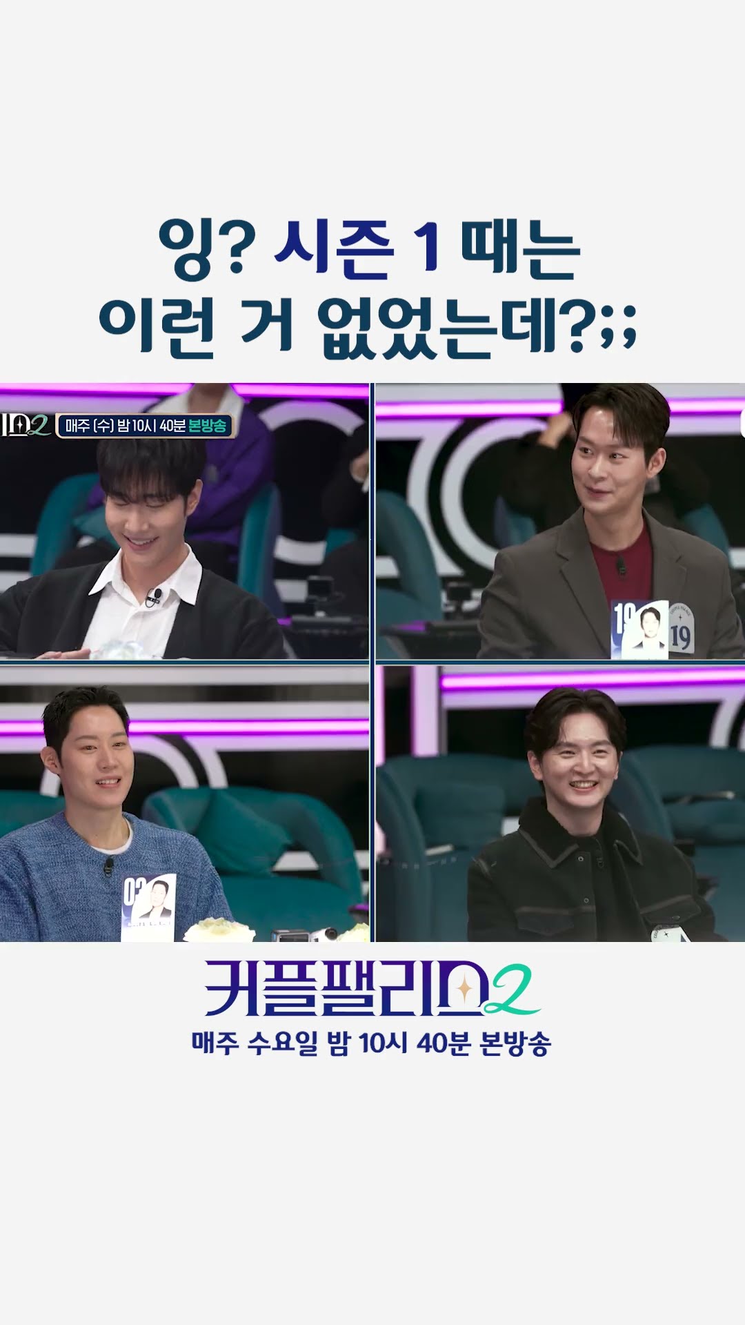 Who will be the first to leave Couple Palace? [Couple Palace 2/Preview]