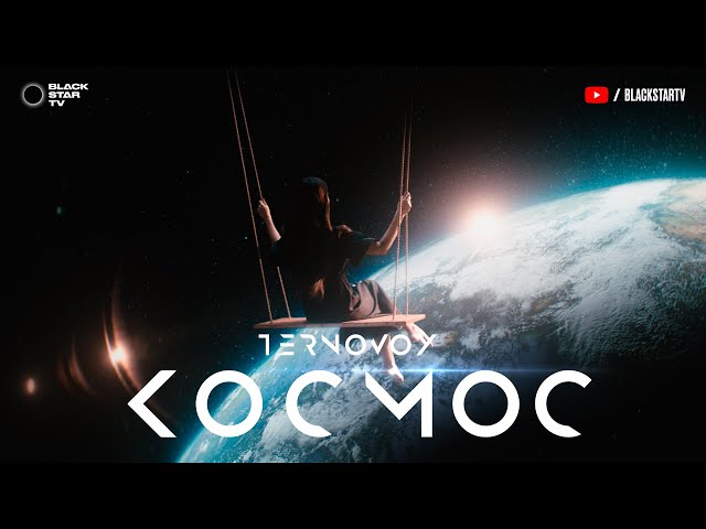 Трек ok. Песня космос исполнитель. Космос премьер.