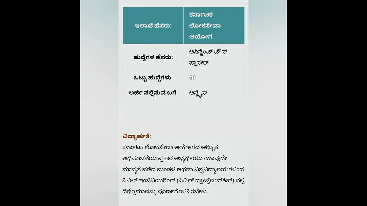 KPSC Recruitment government job👍