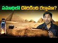 Egypt researchers found mysterious liquid  egypt  interesting facts  telugu facts  vr raja facts