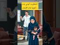 أخي رمى ابنته في حضني وزوجتي خيرتني بينها وبين الطلاق  قصص حكايات قصة ترند روايات