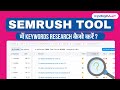 How to use SEMRush for Keyword Research || SEMRush Keyword Research Tool