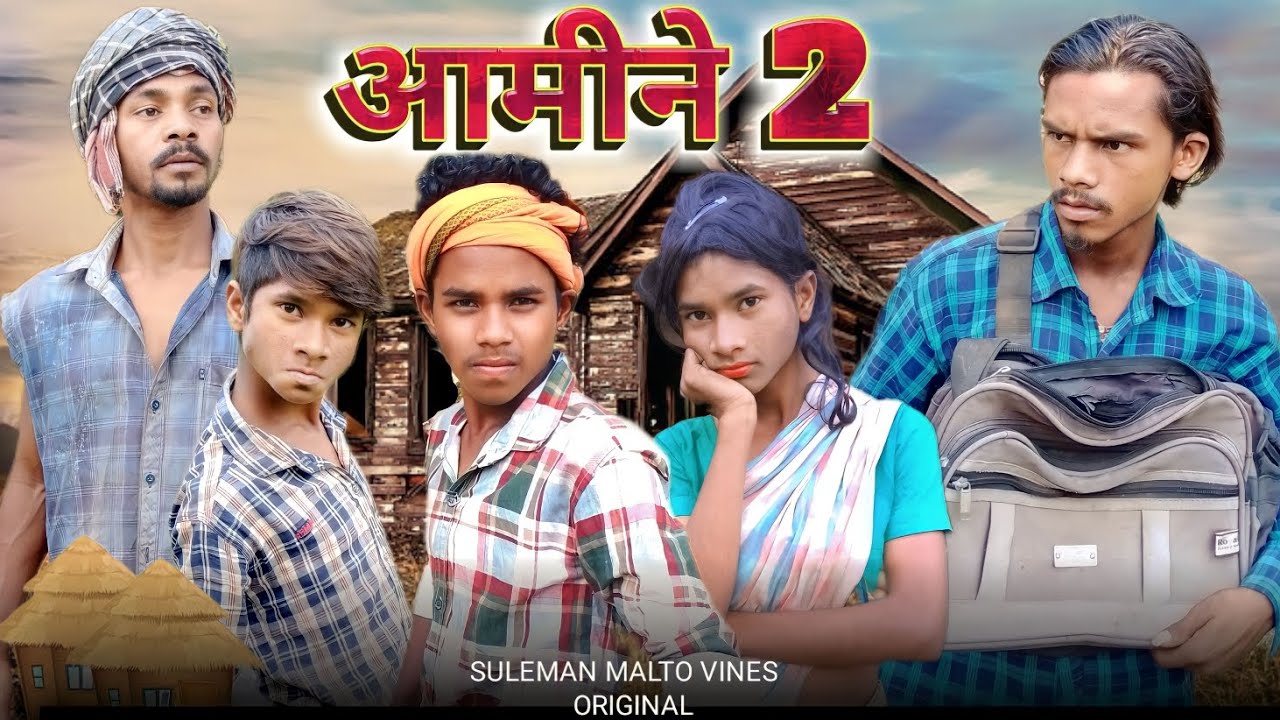 आमीने 2 | Malto Short Films | Suleman Malto Vines