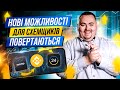 НБУ приструнив обмінники. Два нових способи заробітку для населення.