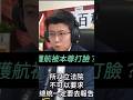 苗博雅到底要被賴清德打臉得多慘？ thumbnail