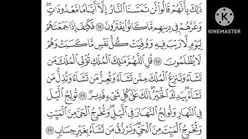 ماتيسر من سورة آل عمران - عادل فلاح القيسي