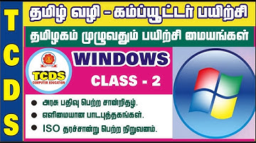 WINDOWS / BASIC COMPUTER CLASS IN TAMIL [CLASS-2]
