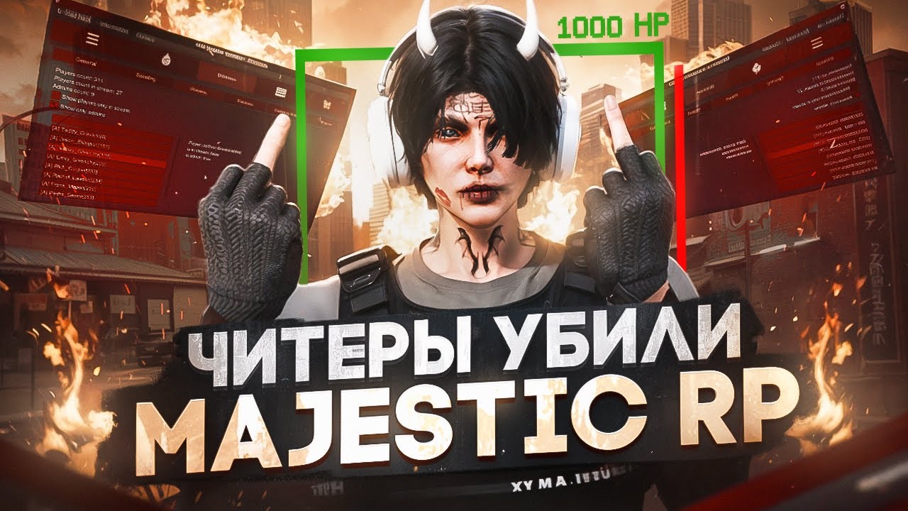 ЧИТЕРЫ УБИЛИ MAJESTIC RP - GTA 5 RP