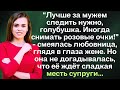 “Лучше за мужем следить нужно, голубушка. Иногда снимать розовые очки!” - смеялась любовница, глядя