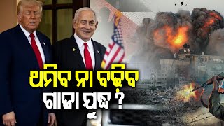 “If accepted by Hamas, it means immediate end to war itself”: Trump on Gaza peace plan | Kalinga TV
