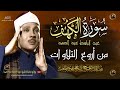 سورة الكهف كاملة من أروع ما جود الشيخ عبد الباسط عبد الصمد Surah Al Kahf سورة الكهف كاملة من أروع ما جود الشيخ عبد الباسط عبد الصمد Surah Al Kahf