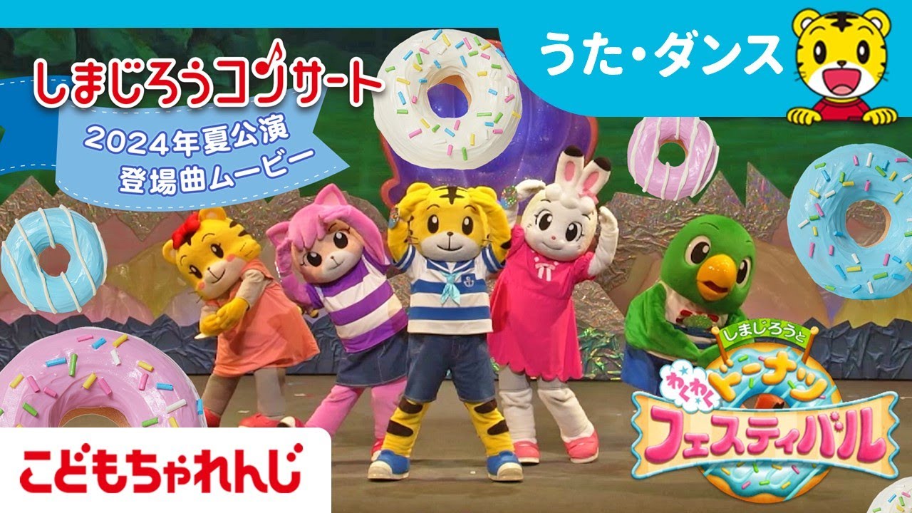 しまじろうコンサート しまじろうと もりの きかんしゃ｜市川市文化会館