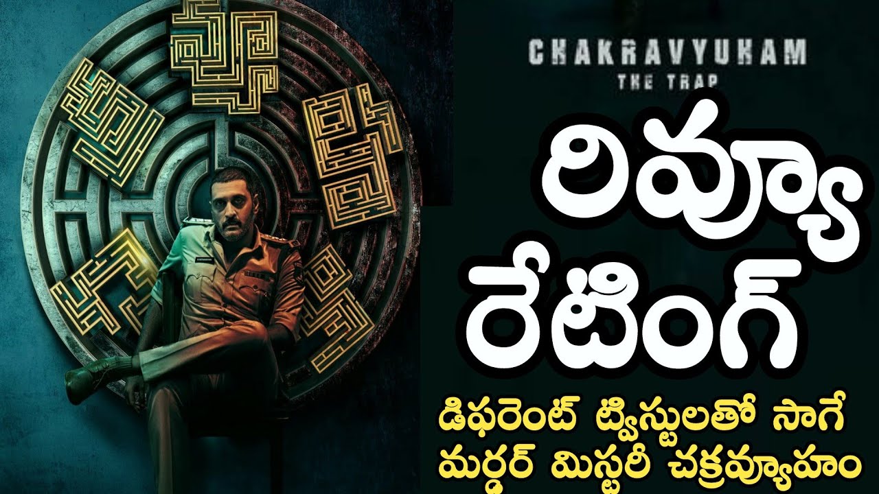 Chakravyuham Movie Review Ajay Chakravyuham Movie Story Rajeev