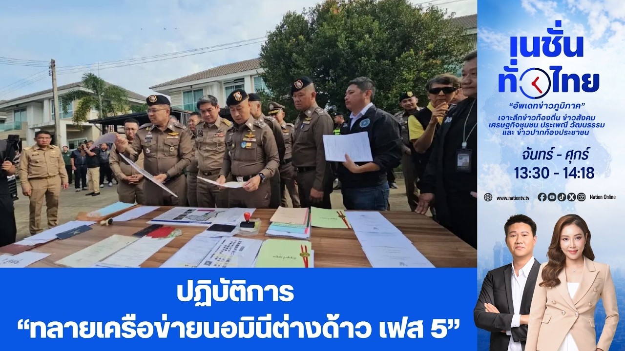 เนชั่นทั่วไทย l FULL l 20 ก.ค. 69 l NationTV22