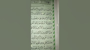سورة البروج