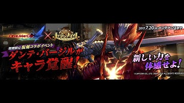 Seven Knights x Devil May Cry 4 • Awaken Dante Vergil & New Costumes (Japanese ios/android)