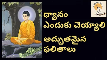 Benefits of Meditation in telugu | Meditation for beginners in telugu | Dhyanam valla labhalu | Heal