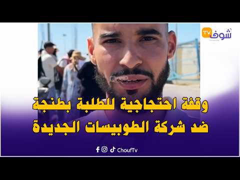 Student Protest in Tangier Against the New Bus Company: They Scrapped the Reloadable Ticket Cards