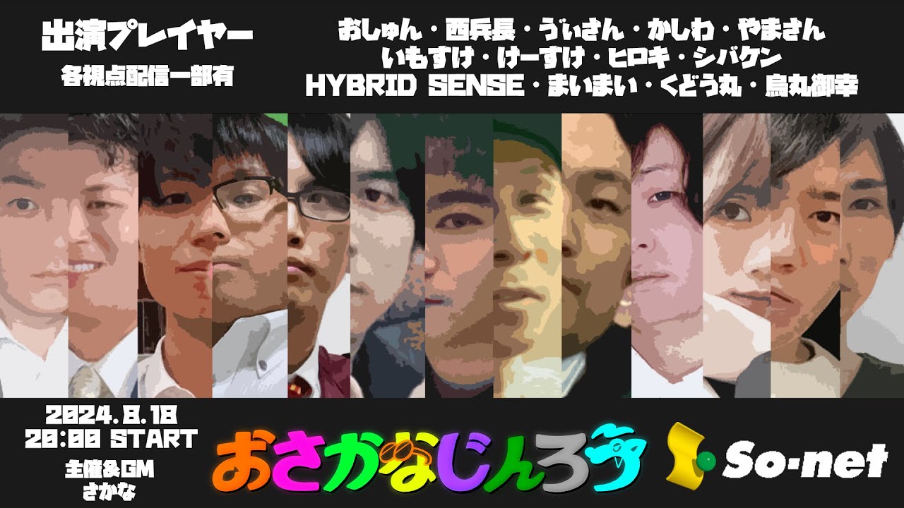 第81回おさかなじんろう；けーすけ視点