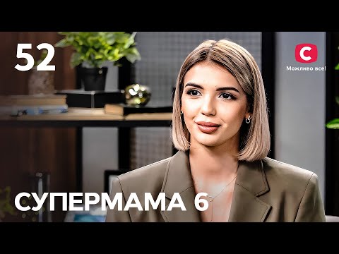 Мама-матеріалістка Яна звикла грати на камеру – Супермама 6 сезон – Випуск 52