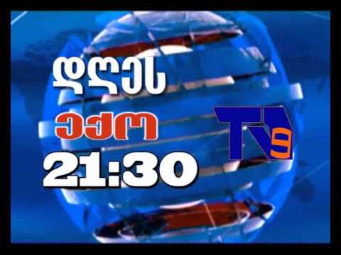 14 აპრილის \"ექოს\" ანონსი