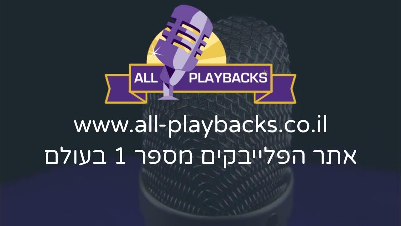 פלייבק קריוקי – Light Up The Night יעקב שוואקי – עיבוד מקצועי נאמן למקור פלייבק קריוקי – Light Up The Night יעקב שוואקי – עיבוד מקצועי נאמן למקור