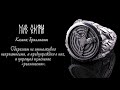 Глаз Одина | DOOCH | Мужской оберег | Серебряное кольцо