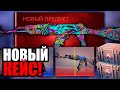 ВЫБИЛ ПЕРВЫЙ В МИРЕ AK-47 | Nightwish ИЗ НОВОГО КЕЙСА DREAMS AND NIGHTMARES В КС ГО!