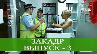 ЗА КАДРОМ - Василий Иванович и Петька (VIP ДПС) - Не вошедшее 3 - Сериал онлайн ЗА КАДРОМ - Василий Иванович и Петька (VIP ДПС) - Не вошедшее 3 - Сериал онлайн