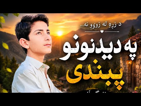 Pa Dedanono Pabandii OlagedLA | pashto new 2026 Song | Sad & Emotional 💔 Song| #song #sad #zikriya 