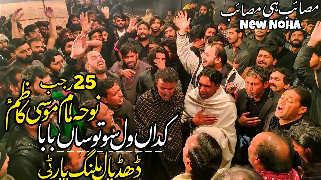 Qadan Walso Tusan Baba | 25 Rajab Noha Imam Musa Kazim as | Dhudial Malang Party 2025