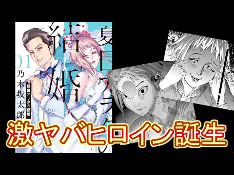 漫画界に衝撃走る！伏線いっぱいの面白漫画「夏目アラタの結婚」紹介