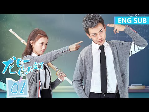 ENG SUB《龙日一，你死定了第一季 Dragon Day, You're Dead S1》EP01——主演：侯佩杉、邱赫南、魏哲鸣 | 腾讯视频-青春剧场