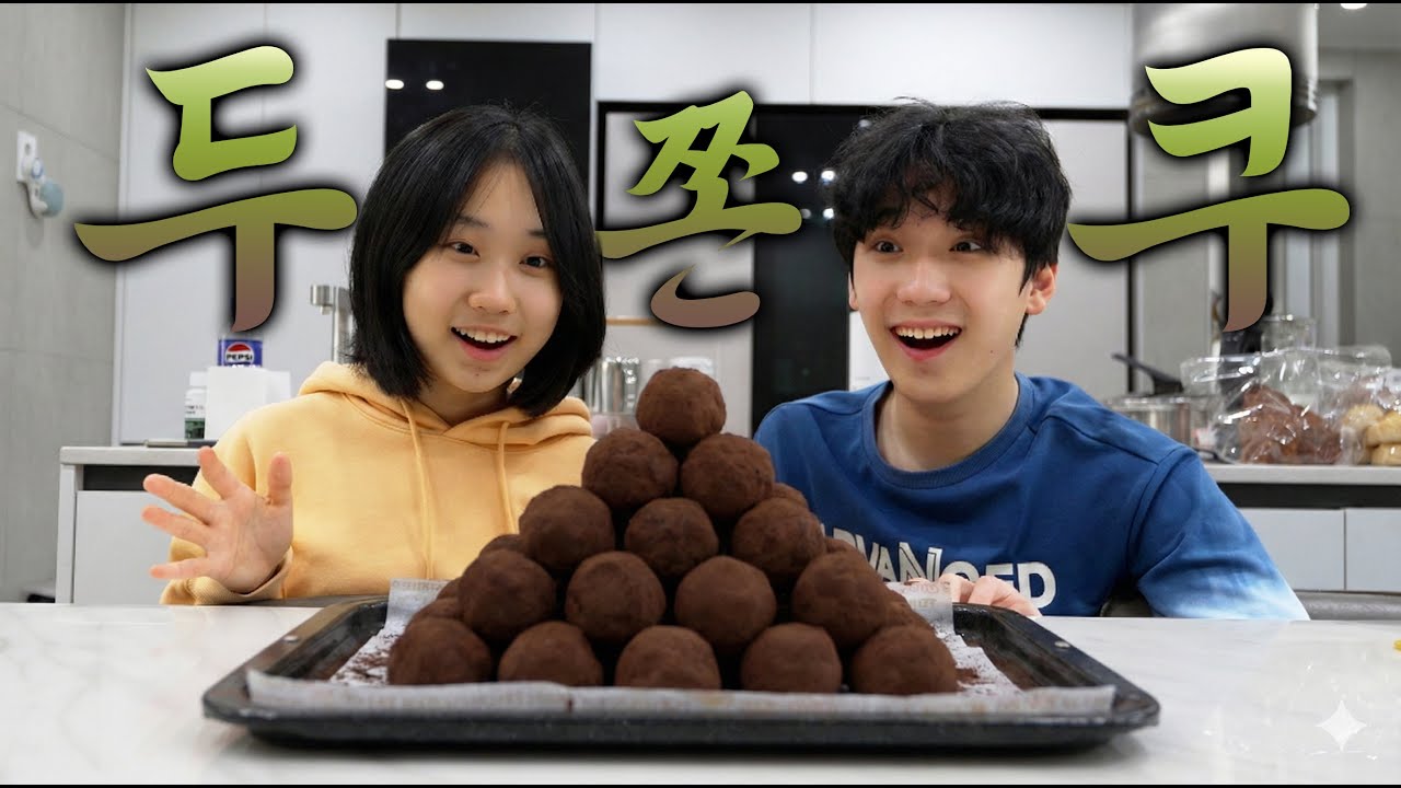 두쫀쿠 100개 만들고 싶었는데... 직접 만든 두바이쫀득쿠키 맛은 어떨까?